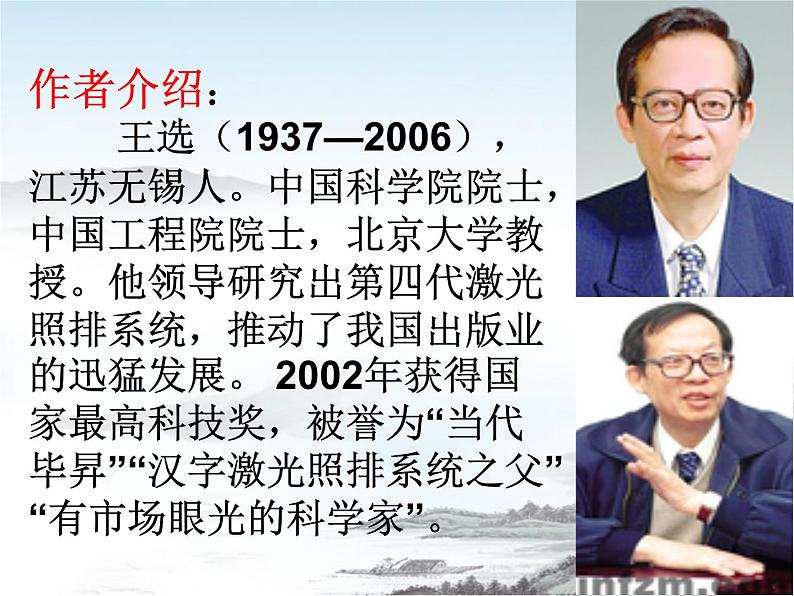 初中语文人教版（部编）八年级下册15我一生中的重要抉择2 课件第3页