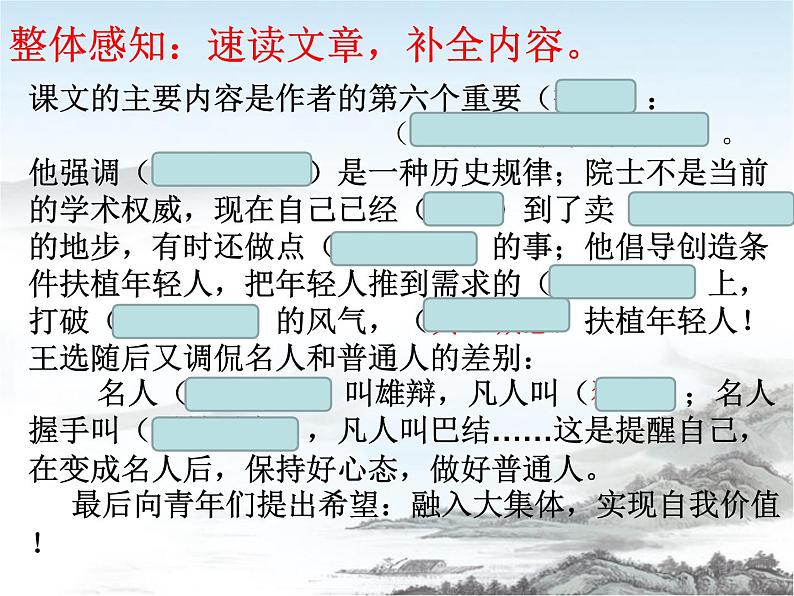 初中语文人教版（部编）八年级下册15我一生中的重要抉择2 课件第6页