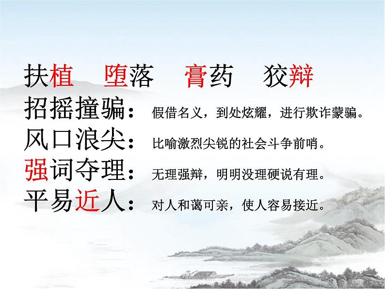 初中语文人教版（部编）八年级下册15我一生中的重要抉择2 课件第7页