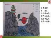 初中语文人教版（部编）八年级下册古诗苑漫步1 课件
