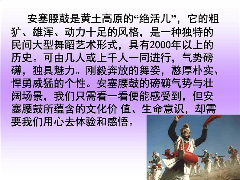 初中语文人教版（部编）八年级下册3安塞腰鼓 课件02