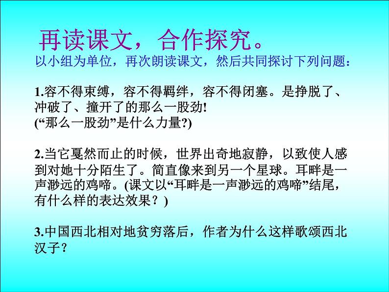 初中语文人教版（部编）八年级下册3安塞腰鼓 课件06