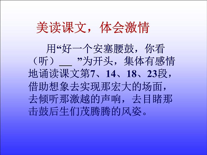 初中语文人教版（部编）八年级下册3安塞腰鼓 课件07