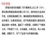 初中语文人教版（部编）八年级下册茅屋为秋风所破歌1 课件