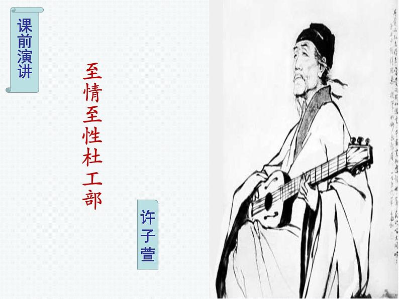 初中语文人教版（部编）八年级下册茅屋为秋风所破歌 课件01