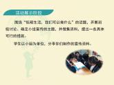 初中语文人教版（部编）八年级下册倡导低碳生活1 课件