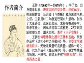 初中语文人教版（部编）八年级下册送杜少府之任蜀州 课件