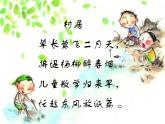 初中语文人教版（部编）八年级下册1社戏1 课件