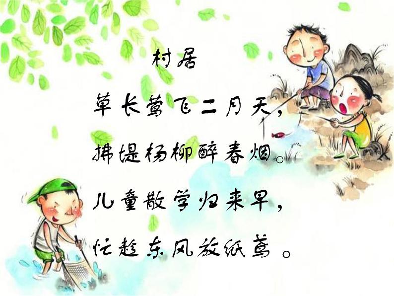 初中语文人教版（部编）八年级下册1社戏1 课件02