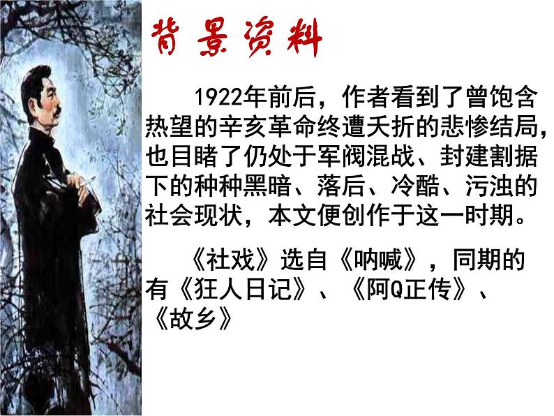 初中语文人教版（部编）八年级下册1社戏1 课件08