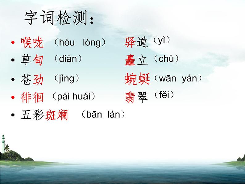 初中语文人教版（部编）八年级下册20一滴水经过丽江1 课件第3页