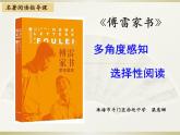 初中语文人教版（部编）八年级下册《傅雷家书》：选择性阅读 课件