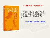 初中语文人教版（部编）八年级下册《傅雷家书》：选择性阅读 课件