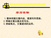 初中语文人教版（部编）八年级下册23马说2 课件
