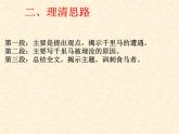 初中语文人教版（部编）八年级下册23马说2 课件