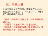 初中语文人教版（部编）八年级下册23马说2 课件