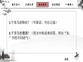 初中语文人教版（部编）八年级下册23马说 课件
