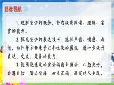 初中语文人教版（部编）八年级下册任务三举办演讲比赛4 课件
