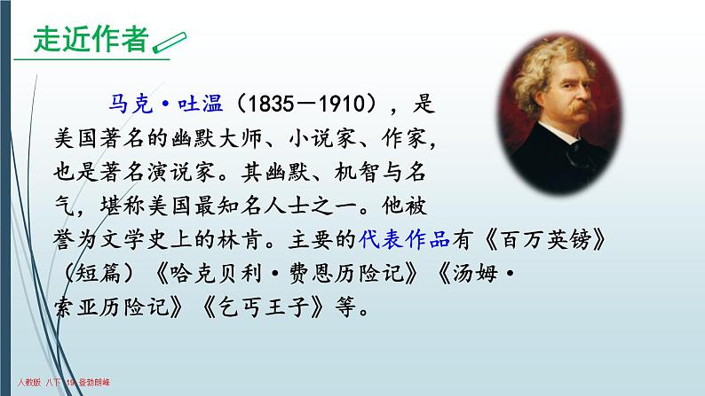 初中语文人教版（部编）八年级下册19登勃朗峰2 课件第2页
