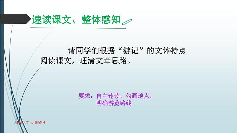 初中语文人教版（部编）八年级下册19登勃朗峰2 课件第6页