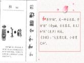 初中语文人教版（部编）八年级下册以和为贵2 课件
