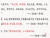 初中语文人教版（部编）八年级下册以和为贵2 课件