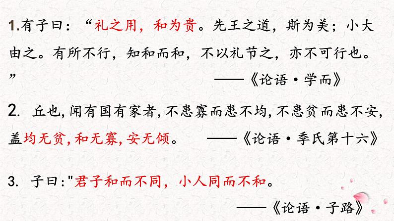 初中语文人教版（部编）八年级下册以和为贵2 课件05