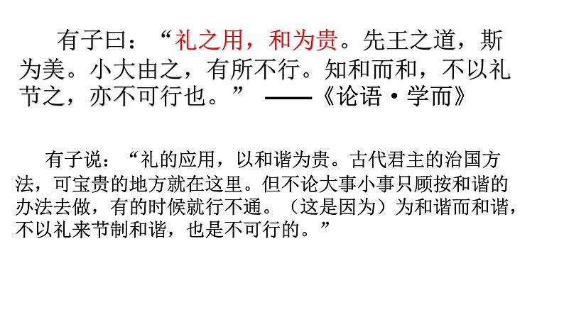 初中语文人教版（部编）八年级下册以和为贵2 课件06