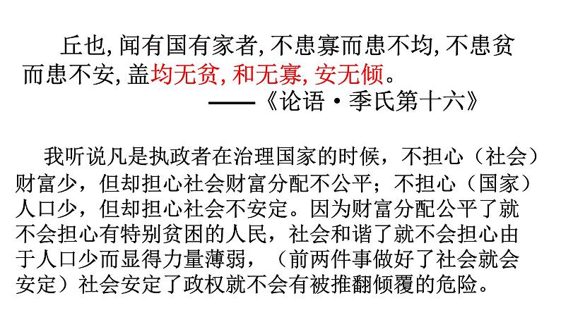 初中语文人教版（部编）八年级下册以和为贵2 课件07