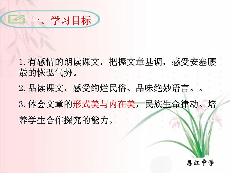 初中语文人教版（部编）八年级下册3安塞腰鼓 课件02