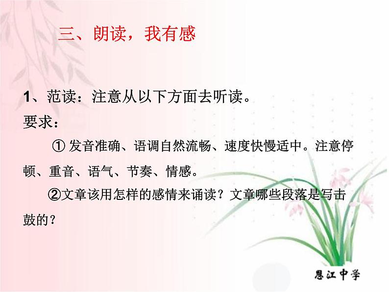 初中语文人教版（部编）八年级下册3安塞腰鼓 课件05