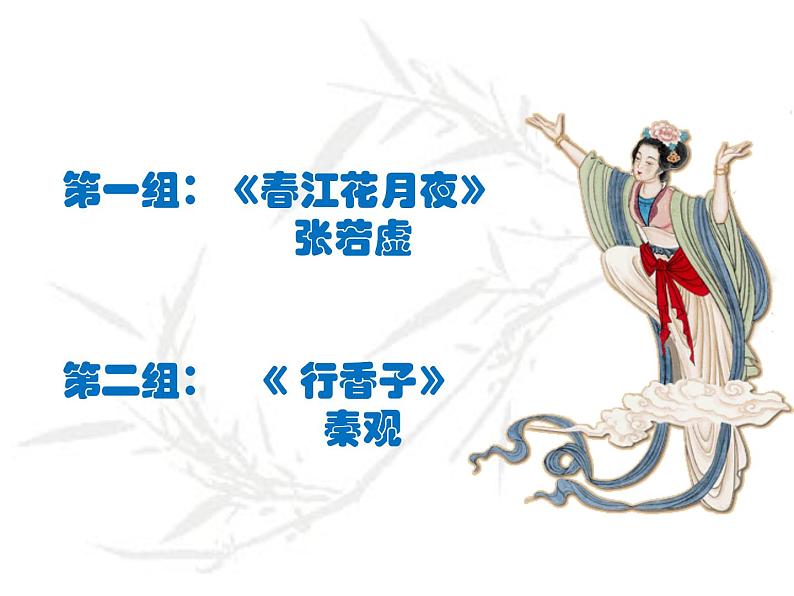 初中语文人教版（部编）八年级下册古诗苑漫步2 课件第3页