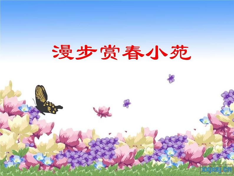 初中语文人教版（部编）八年级下册古诗苑漫步2 课件第5页