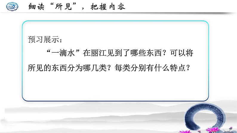 初中语文人教版（部编）八年级下册20一滴水经过丽江 课件第5页