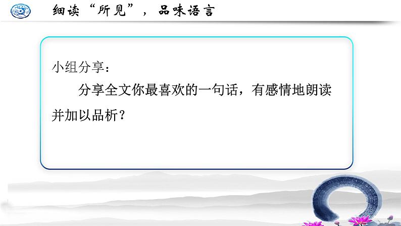 初中语文人教版（部编）八年级下册20一滴水经过丽江 课件第6页