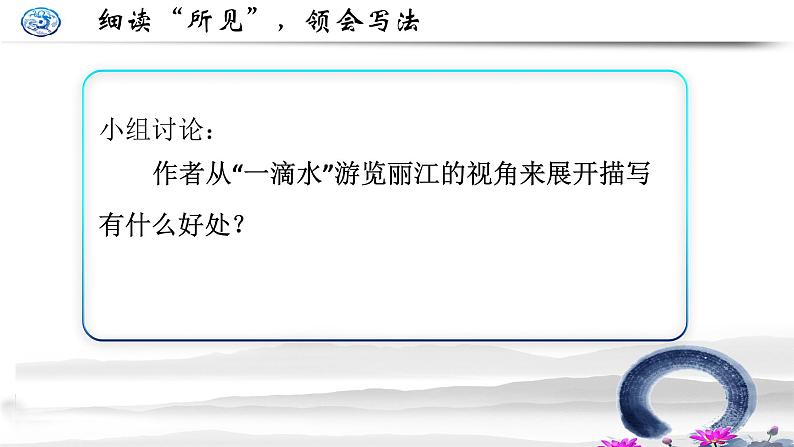 初中语文人教版（部编）八年级下册20一滴水经过丽江 课件第7页