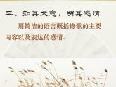 初中语文人教版（部编）八年级下册蒹葭 课件