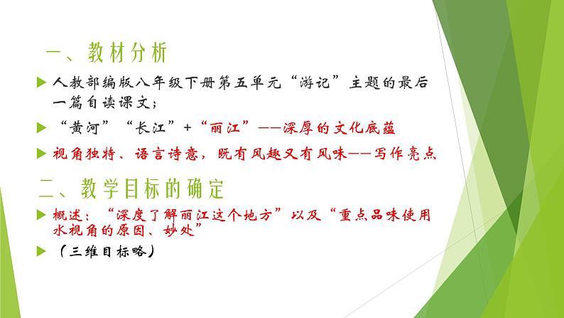 初中语文人教版（部编）八年级下册20一滴水经过丽江 课件02