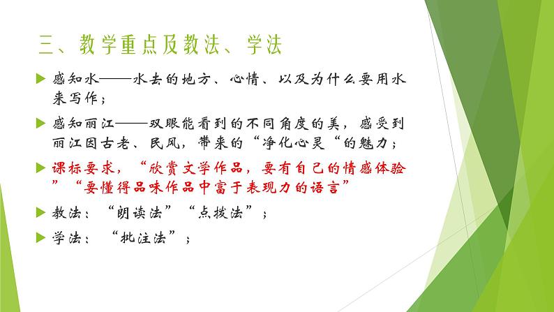 初中语文人教版（部编）八年级下册20一滴水经过丽江 课件03