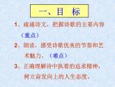 初中语文人教版（部编）八年级下册蒹葭2 课件