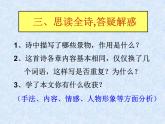 初中语文人教版（部编）八年级下册蒹葭2 课件