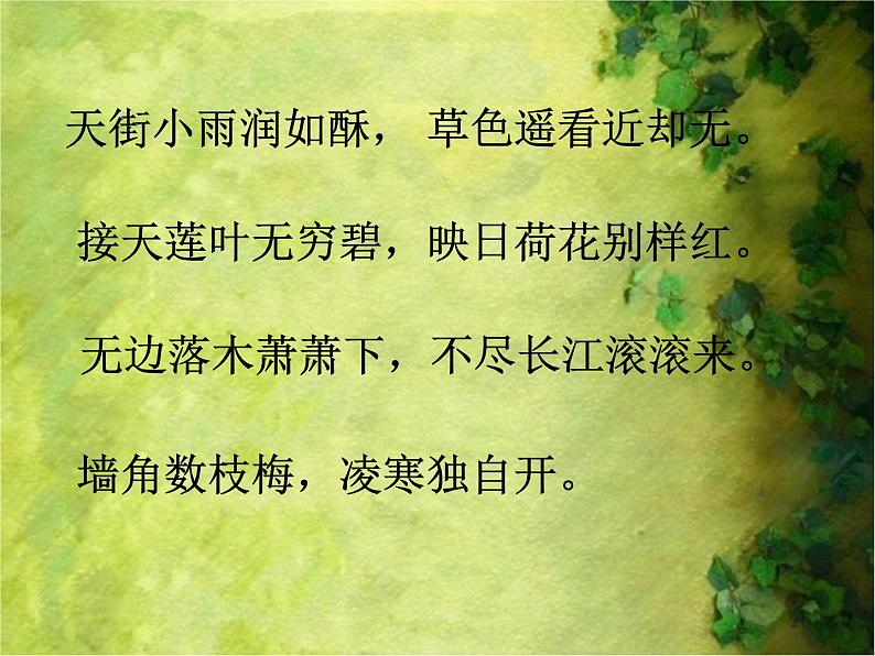 初中语文人教版（部编）八年级下册5大自然的语言 课件第2页