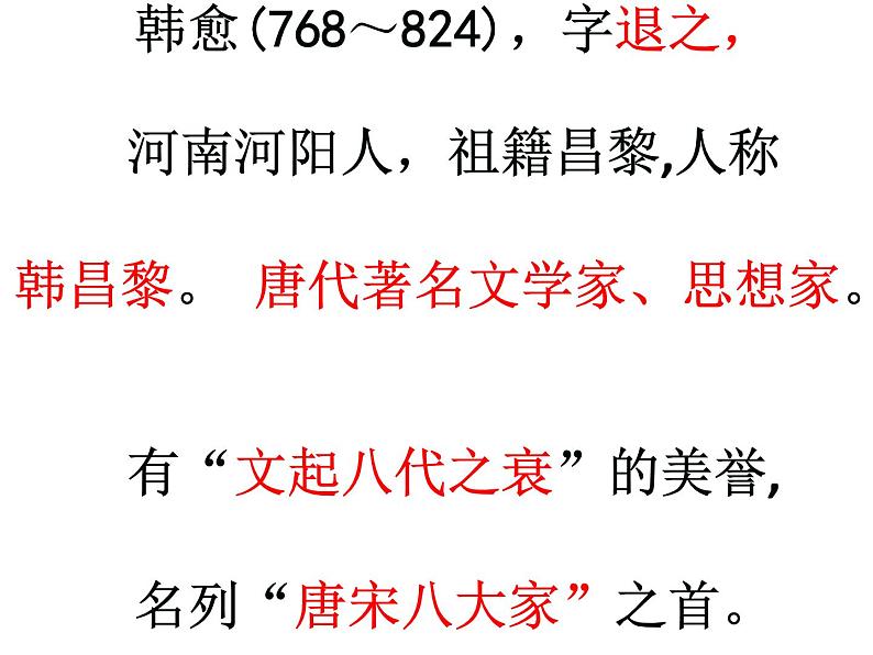 初中语文人教版（部编）八年级下册23马说1 课件第2页