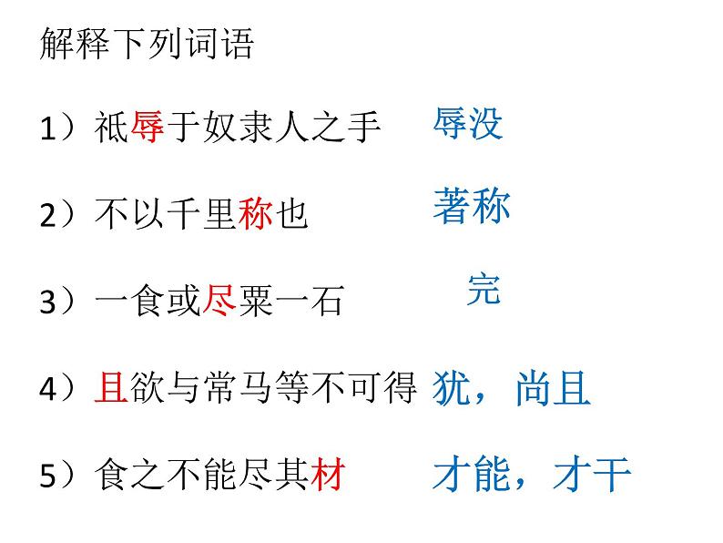 初中语文人教版（部编）八年级下册23马说1 课件第3页