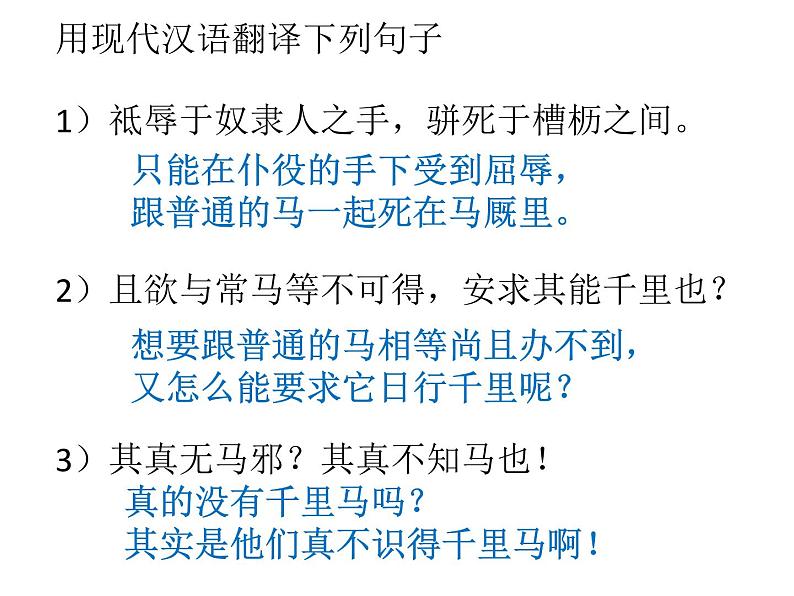 初中语文人教版（部编）八年级下册23马说1 课件第4页