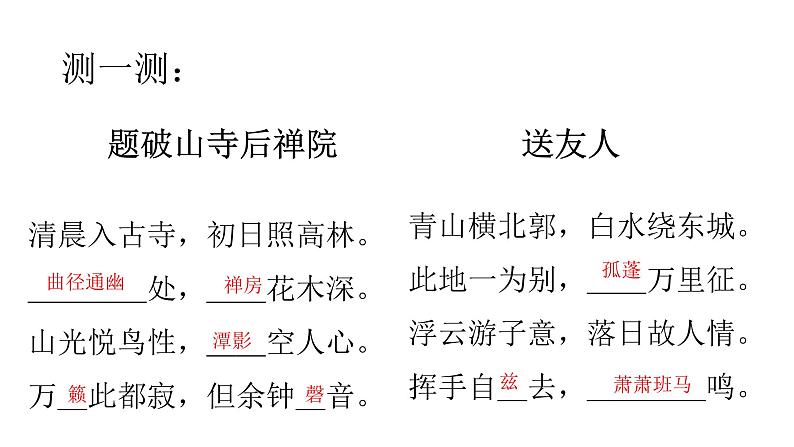初中语文人教版（部编）八年级下册题破山寺后禅院 课件第2页