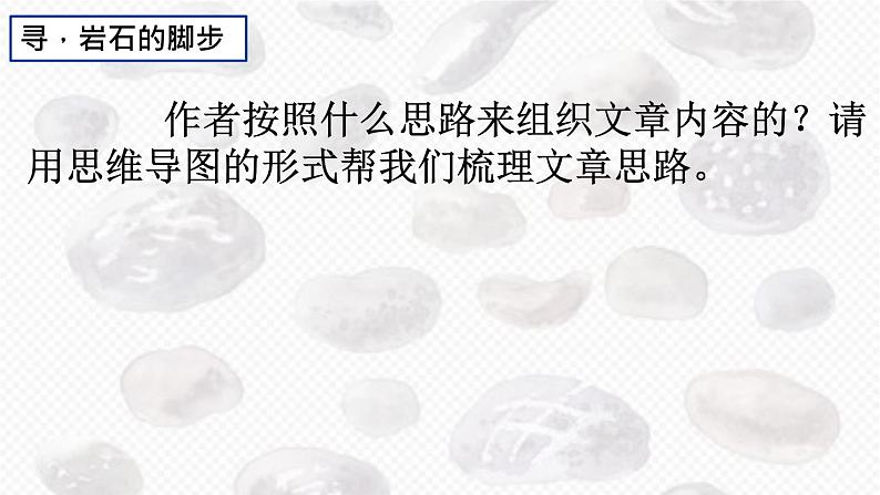 初中语文人教版（部编）八年级下册8时间的脚印 课件04