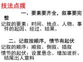 初中语文人教版（部编）八年级下册学写故事 课件