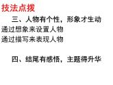 初中语文人教版（部编）八年级下册学写故事 课件