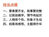 初中语文人教版（部编）八年级下册学写故事 课件